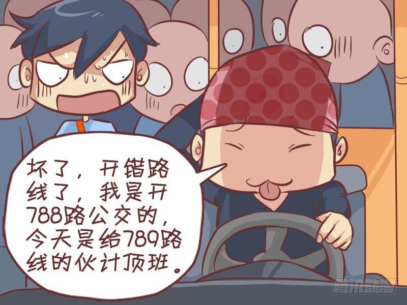 公交男女爆笑漫画韩漫全集-292-线路出错无删减无遮挡章节图片 