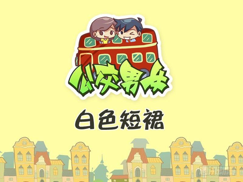 公交男女爆笑漫画韩漫全集-293-大姨妈无删减无遮挡章节图片 