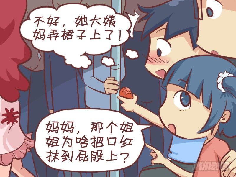 公交男女爆笑漫画韩漫全集-293-大姨妈无删减无遮挡章节图片 