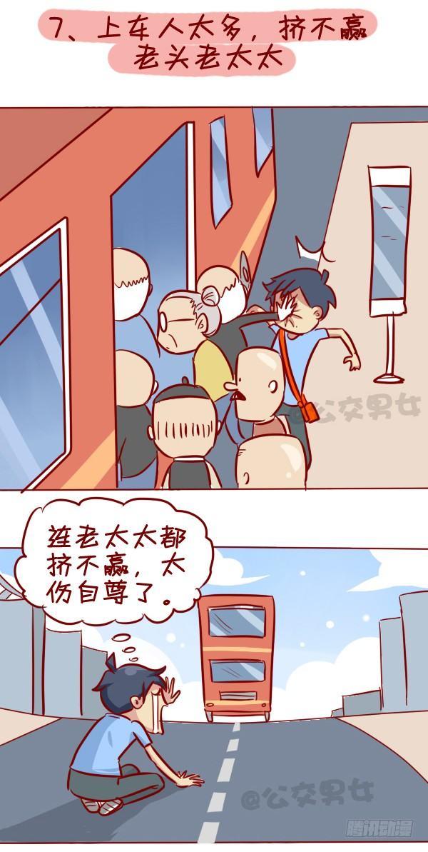 公交男女爆笑漫画韩漫全集-295-坐公交魔鬼定律无删减无遮挡章节图片 