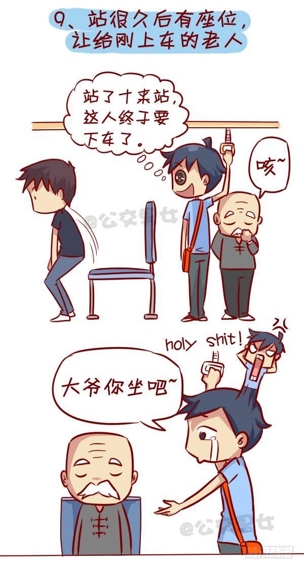 公交男女爆笑漫画韩漫全集-295-坐公交魔鬼定律无删减无遮挡章节图片 