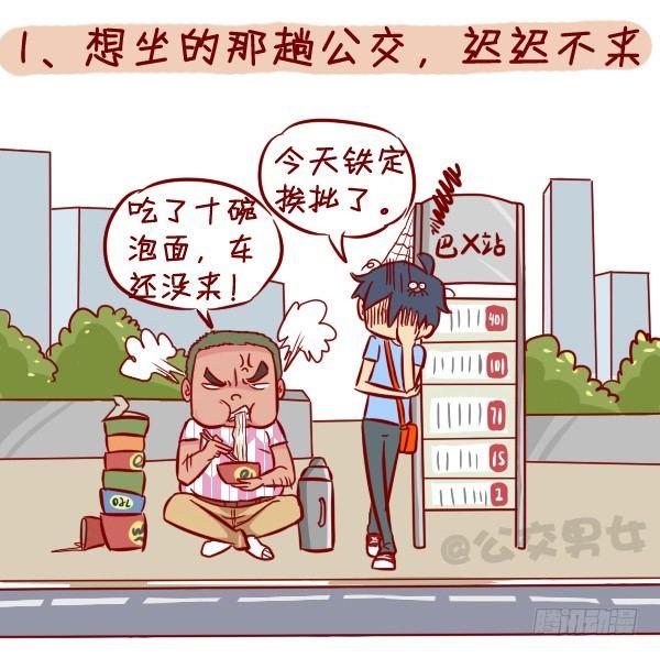 公交男女爆笑漫画韩漫全集-295-坐公交魔鬼定律无删减无遮挡章节图片 