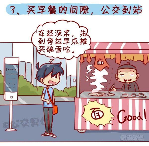 公交男女爆笑漫画韩漫全集-295-坐公交魔鬼定律无删减无遮挡章节图片 
