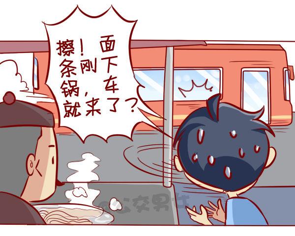 公交男女爆笑漫画韩漫全集-295-坐公交魔鬼定律无删减无遮挡章节图片 