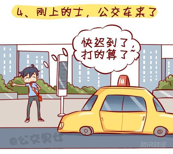 公交男女爆笑漫画韩漫全集-295-坐公交魔鬼定律无删减无遮挡章节图片 
