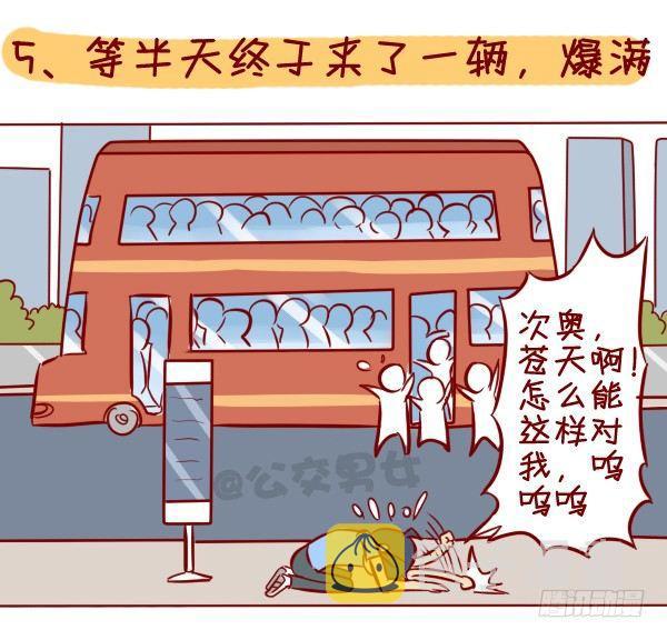 公交男女爆笑漫画韩漫全集-295-坐公交魔鬼定律无删减无遮挡章节图片 