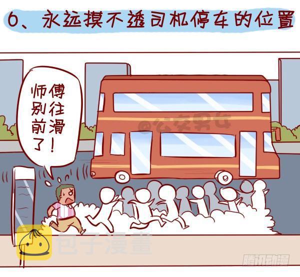 公交男女爆笑漫画韩漫全集-295-坐公交魔鬼定律无删减无遮挡章节图片 