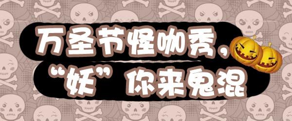 公交男女爆笑漫画韩漫全集-297-万圣节怪咖秀无删减无遮挡章节图片 