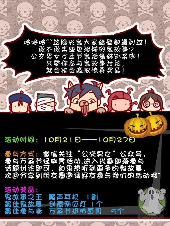 公交男女爆笑漫画韩漫全集-297-万圣节怪咖秀无删减无遮挡章节图片 
