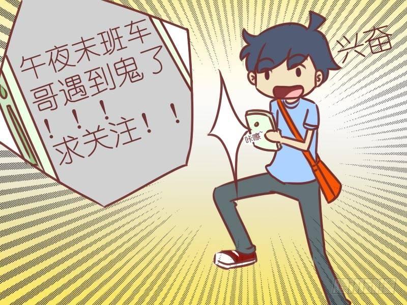 公交男女爆笑漫画韩漫全集-032末班车无删减无遮挡章节图片 