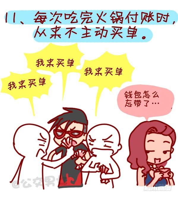 公交男女爆笑漫画韩漫全集-305-吃火锅时你最烦哪种人？无删减无遮挡章节图片 