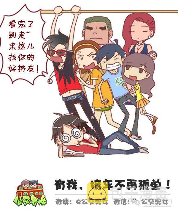 公交男女爆笑漫画韩漫全集-305-吃火锅时你最烦哪种人？无删减无遮挡章节图片 