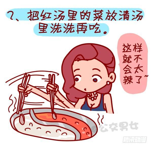 公交男女爆笑漫画韩漫全集-305-吃火锅时你最烦哪种人？无删减无遮挡章节图片 