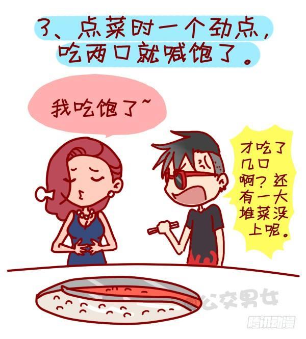 公交男女爆笑漫画韩漫全集-305-吃火锅时你最烦哪种人？无删减无遮挡章节图片 