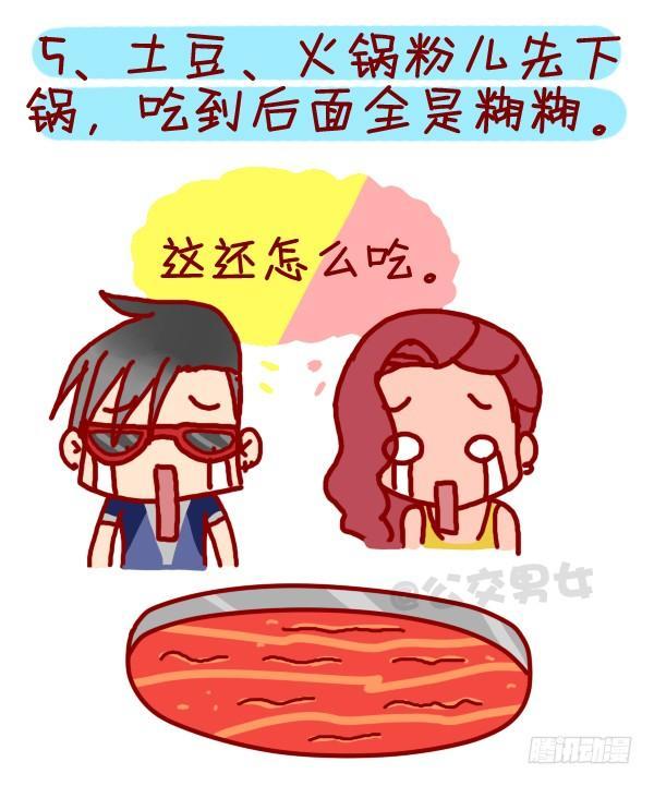 公交男女爆笑漫画韩漫全集-305-吃火锅时你最烦哪种人？无删减无遮挡章节图片 