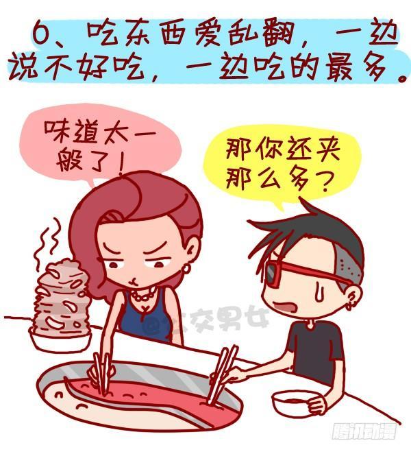 公交男女爆笑漫画韩漫全集-305-吃火锅时你最烦哪种人？无删减无遮挡章节图片 