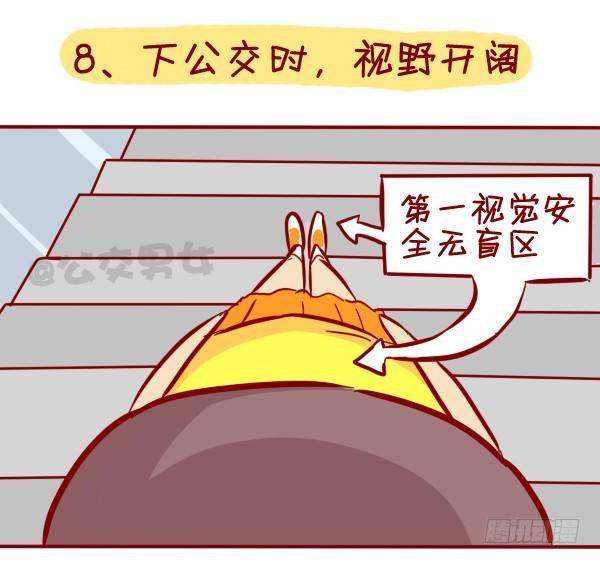 公交男女爆笑漫画韩漫全集-306-平胸妹子挤公交无删减无遮挡章节图片 