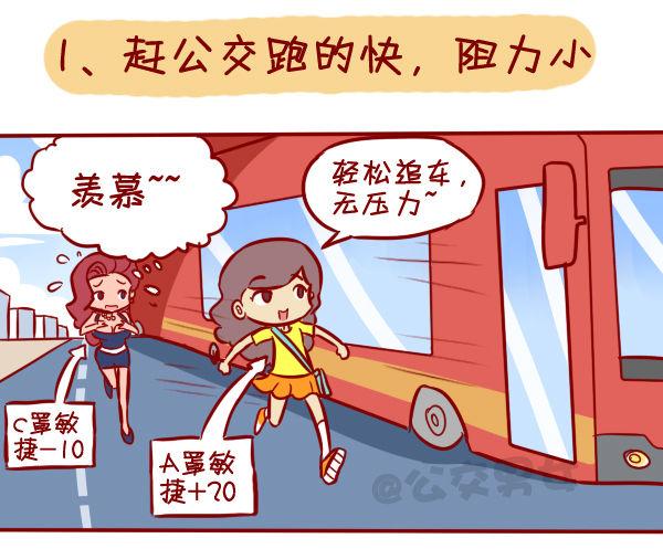 公交男女爆笑漫画韩漫全集-306-平胸妹子挤公交无删减无遮挡章节图片 