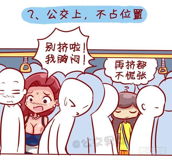 公交男女爆笑漫画韩漫全集-306-平胸妹子挤公交无删减无遮挡章节图片 
