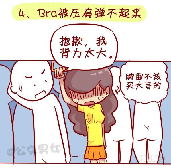 公交男女爆笑漫画韩漫全集-306-平胸妹子挤公交无删减无遮挡章节图片 