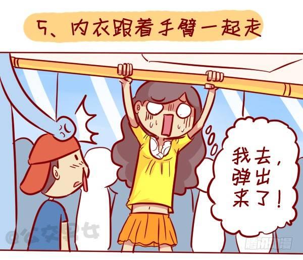 公交男女爆笑漫画韩漫全集-306-平胸妹子挤公交无删减无遮挡章节图片 