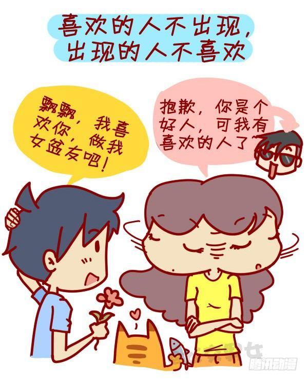 公交男女爆笑漫画韩漫全集-307-从没谈过恋爱是什么体验？无删减无遮挡章节图片 