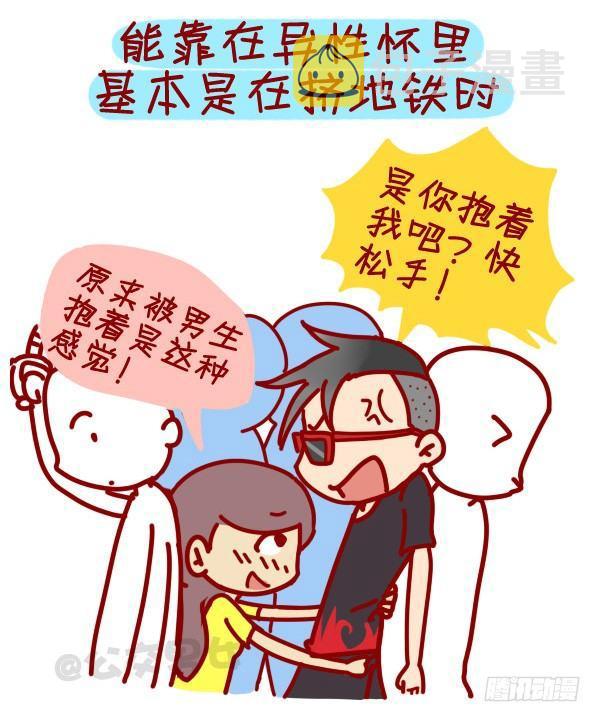 公交男女爆笑漫画韩漫全集-307-从没谈过恋爱是什么体验？无删减无遮挡章节图片 