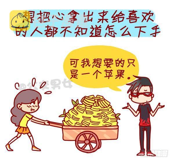 公交男女爆笑漫画韩漫全集-307-从没谈过恋爱是什么体验？无删减无遮挡章节图片 
