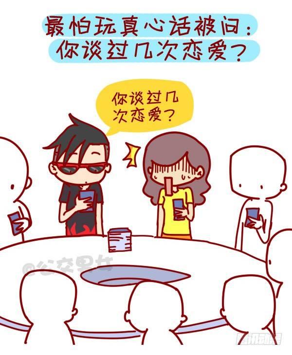 公交男女爆笑漫画韩漫全集-307-从没谈过恋爱是什么体验？无删减无遮挡章节图片 