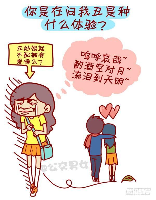 公交男女爆笑漫画韩漫全集-307-从没谈过恋爱是什么体验？无删减无遮挡章节图片 