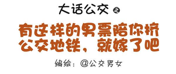 公交男女爆笑漫画韩漫全集-308-男票挤公交新技能get无删减无遮挡章节图片 
