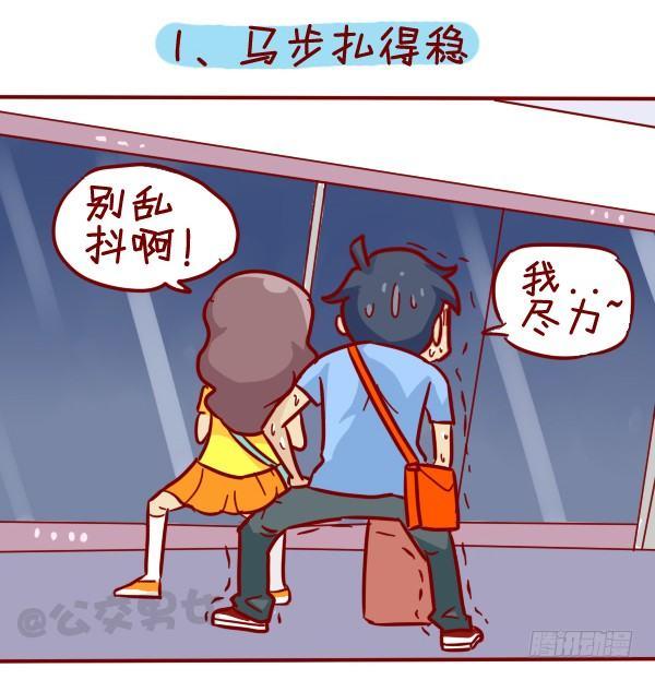 公交男女爆笑漫画韩漫全集-308-男票挤公交新技能get无删减无遮挡章节图片 