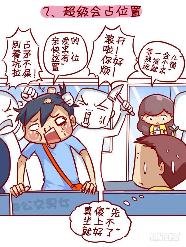 公交男女爆笑漫画韩漫全集-308-男票挤公交新技能get无删减无遮挡章节图片 