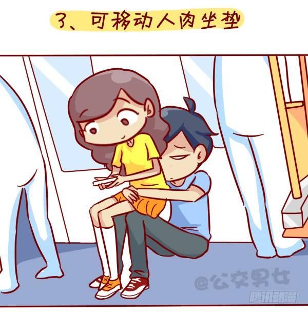 公交男女爆笑漫画韩漫全集-308-男票挤公交新技能get无删减无遮挡章节图片 