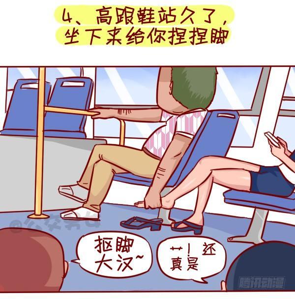 公交男女爆笑漫画韩漫全集-308-男票挤公交新技能get无删减无遮挡章节图片 