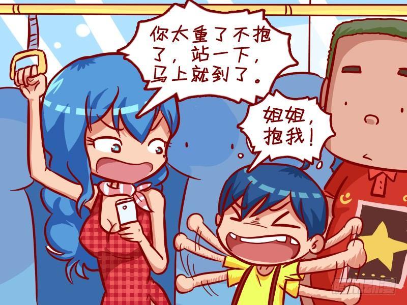 公交男女爆笑漫画韩漫全集-309-姐姐，抱我！无删减无遮挡章节图片 