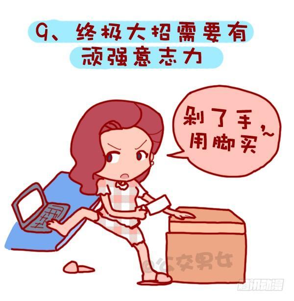 公交男女爆笑漫画韩漫全集-310-双十一不会这不叫剁手党无删减无遮挡章节图片 