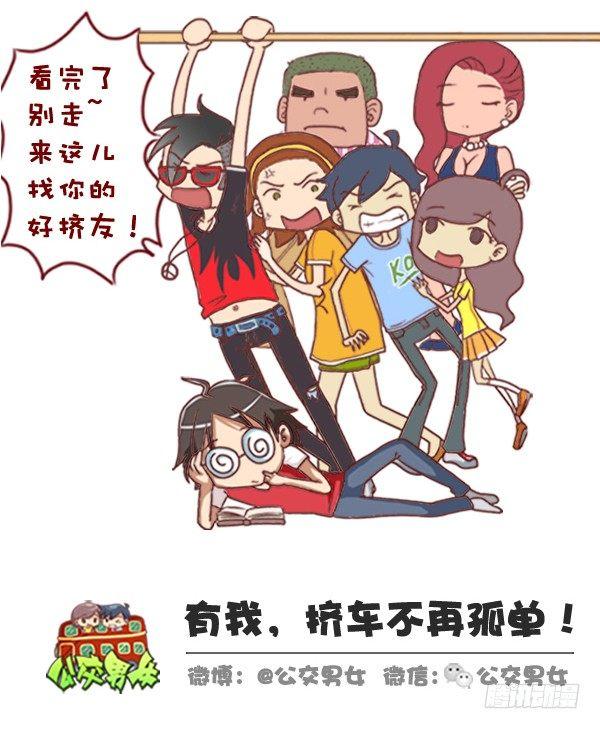 公交男女爆笑漫画韩漫全集-310-双十一不会这不叫剁手党无删减无遮挡章节图片 