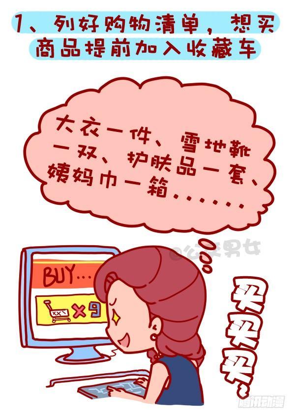 公交男女爆笑漫画韩漫全集-310-双十一不会这不叫剁手党无删减无遮挡章节图片 