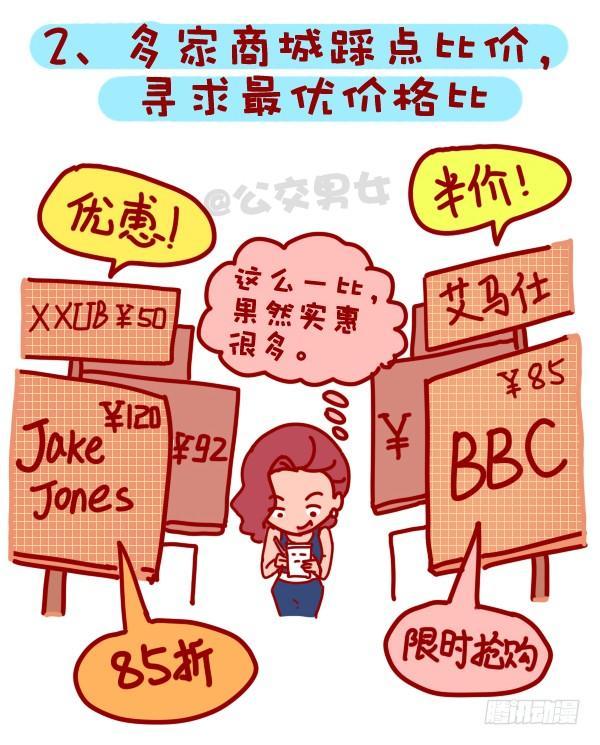 公交男女爆笑漫画韩漫全集-310-双十一不会这不叫剁手党无删减无遮挡章节图片 