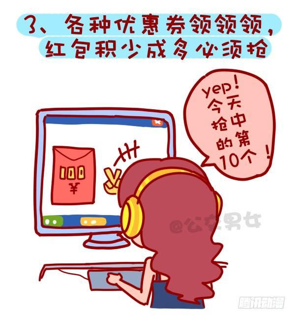 公交男女爆笑漫画韩漫全集-310-双十一不会这不叫剁手党无删减无遮挡章节图片 