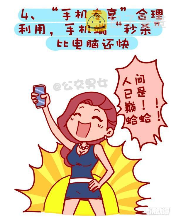 公交男女爆笑漫画韩漫全集-310-双十一不会这不叫剁手党无删减无遮挡章节图片 