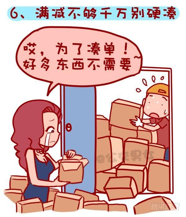 公交男女爆笑漫画韩漫全集-310-双十一不会这不叫剁手党无删减无遮挡章节图片 