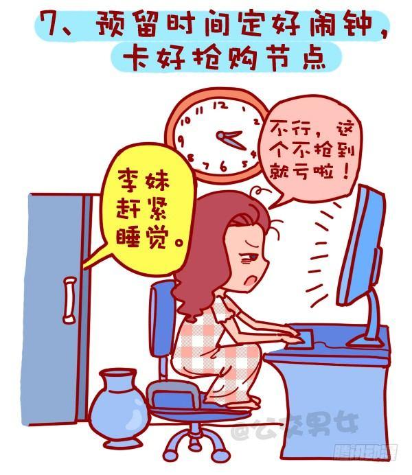 公交男女爆笑漫画韩漫全集-310-双十一不会这不叫剁手党无删减无遮挡章节图片 