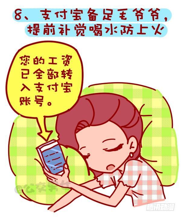 公交男女爆笑漫画韩漫全集-310-双十一不会这不叫剁手党无删减无遮挡章节图片 