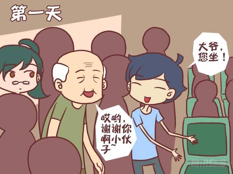 公交男女爆笑漫画韩漫全集-033职业占座无删减无遮挡章节图片 