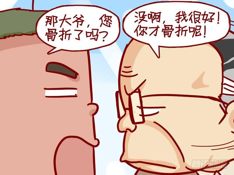 公交男女爆笑漫画韩漫全集-311-大爷，你干嘛？无删减无遮挡章节图片 