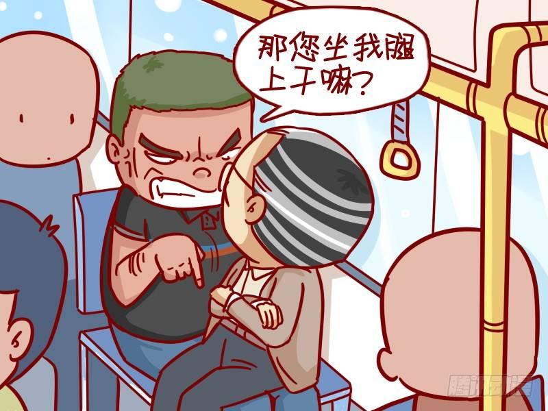 公交男女爆笑漫画韩漫全集-311-大爷，你干嘛？无删减无遮挡章节图片 