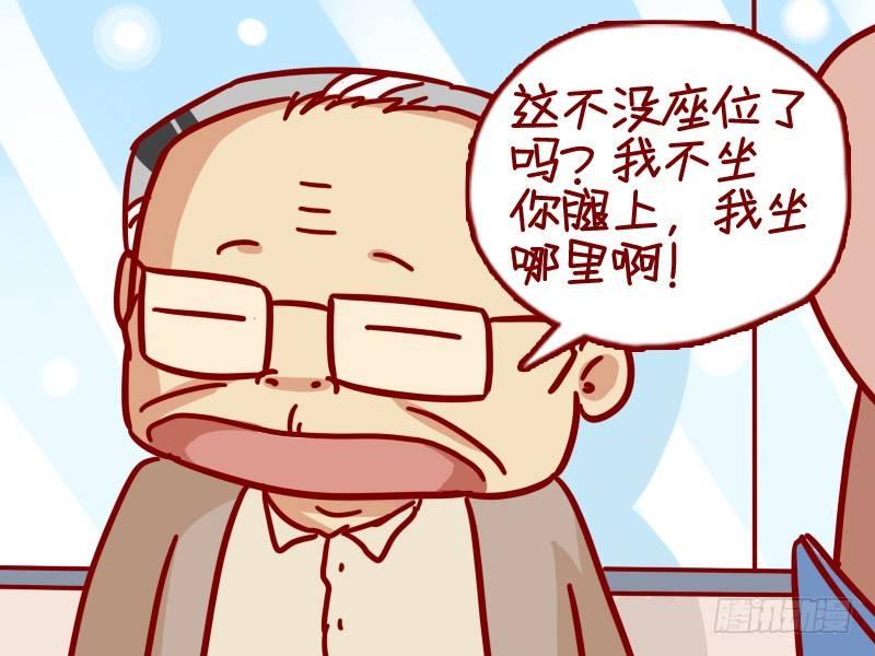公交男女爆笑漫画韩漫全集-311-大爷，你干嘛？无删减无遮挡章节图片 