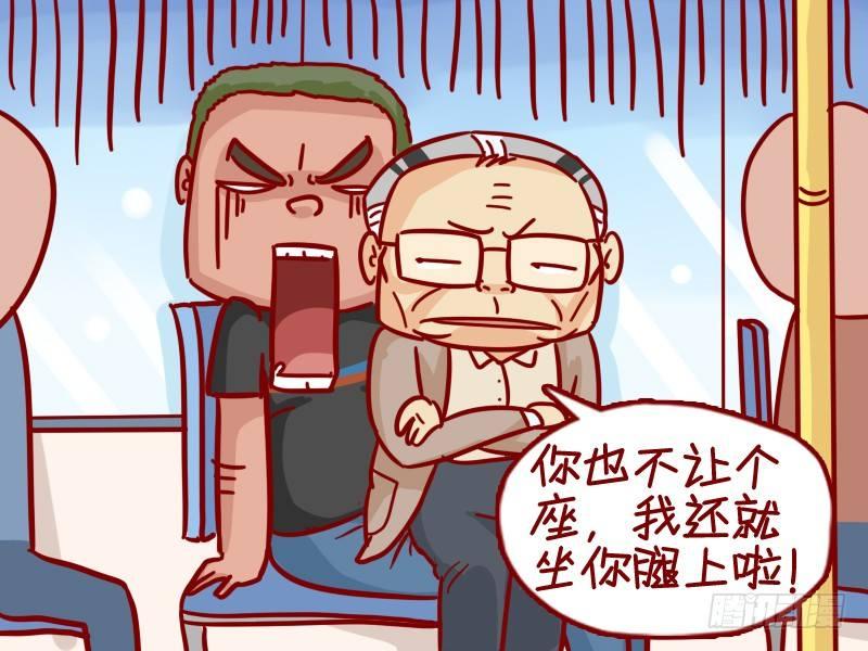 公交男女爆笑漫画韩漫全集-311-大爷，你干嘛？无删减无遮挡章节图片 
